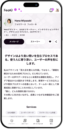 プロフィール／ポートフォリオの画面イメージ