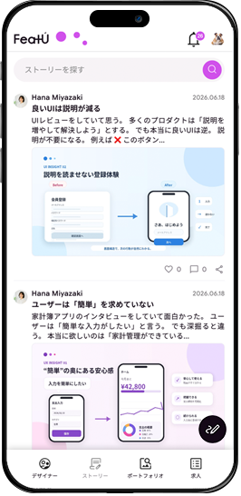 ストーリー （思考を伝える）の画面イメージ